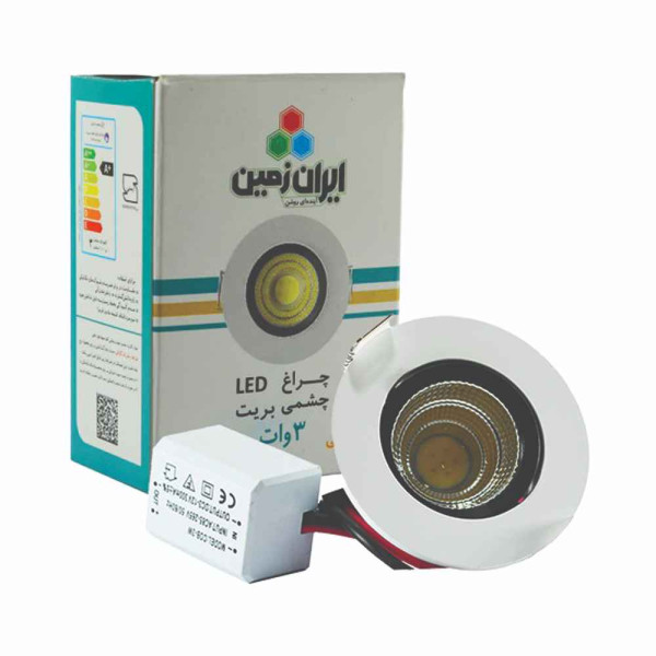 چراغ چشمی 3COB وات آفتابی ایران زمین (مروارید)
