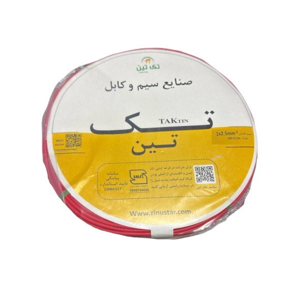 سیم افشان 2/5*1 تک تین